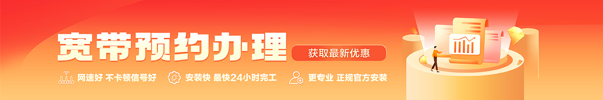 新都宽带办理安装 新都宽带在线办理入口